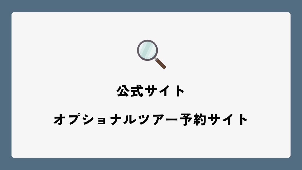 ニューヨークの観光パスをオトクに買う方法